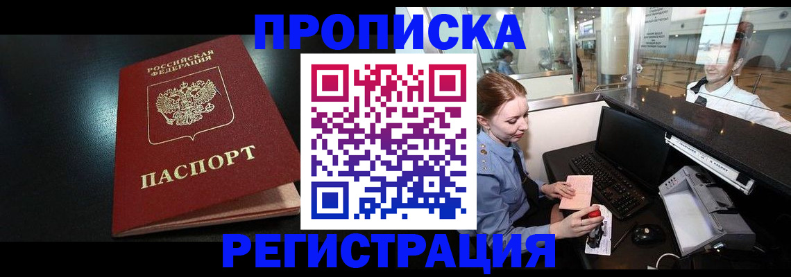прописка ребенка в Буйнакске