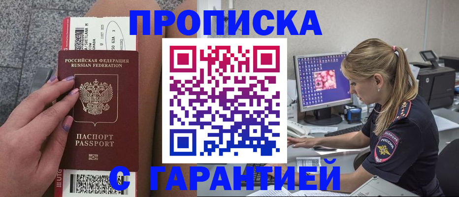 временная регистрация для школы в Буйнакске