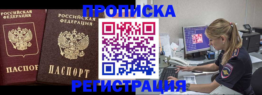 купить прописку в Буйнакске